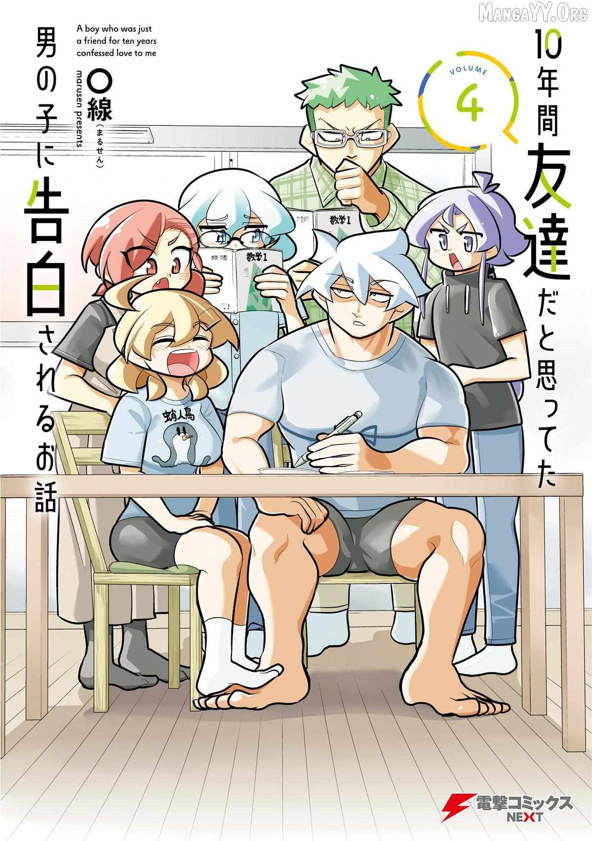 10-nenkan Tomodachi dato Omotteta Otokonoko ni Kokuhaku Sareru Ohanashi Chapter 18.1 - Page 1