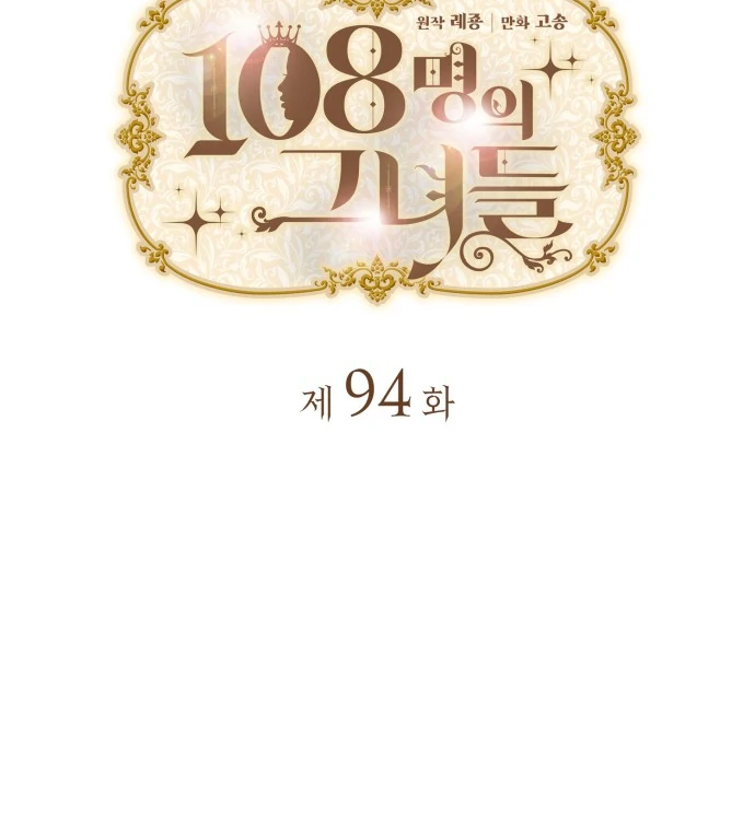 108 Women Chapter 94 - Page 8