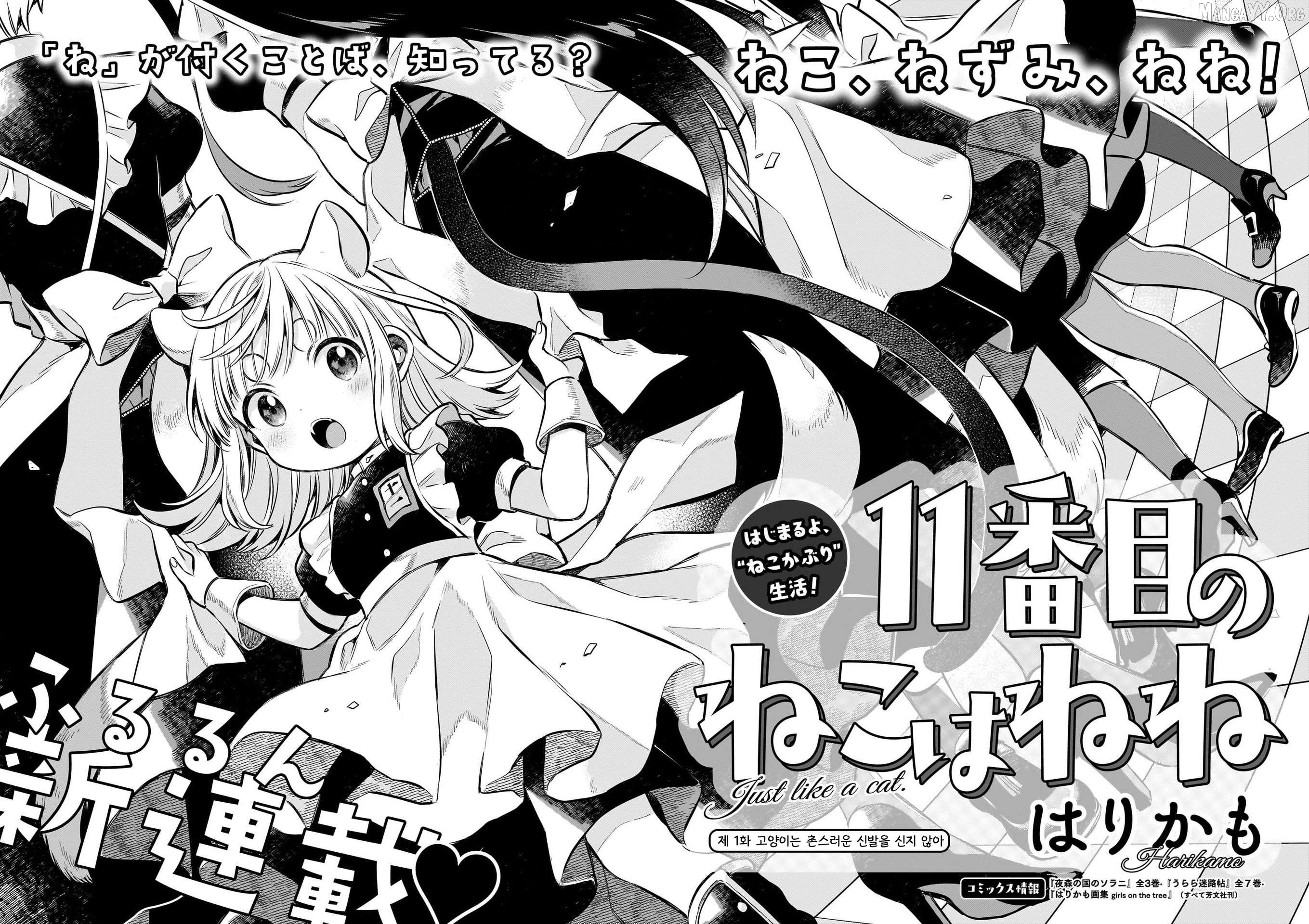 11-banme no Neko wa Nene Chapter 1 - Page 2