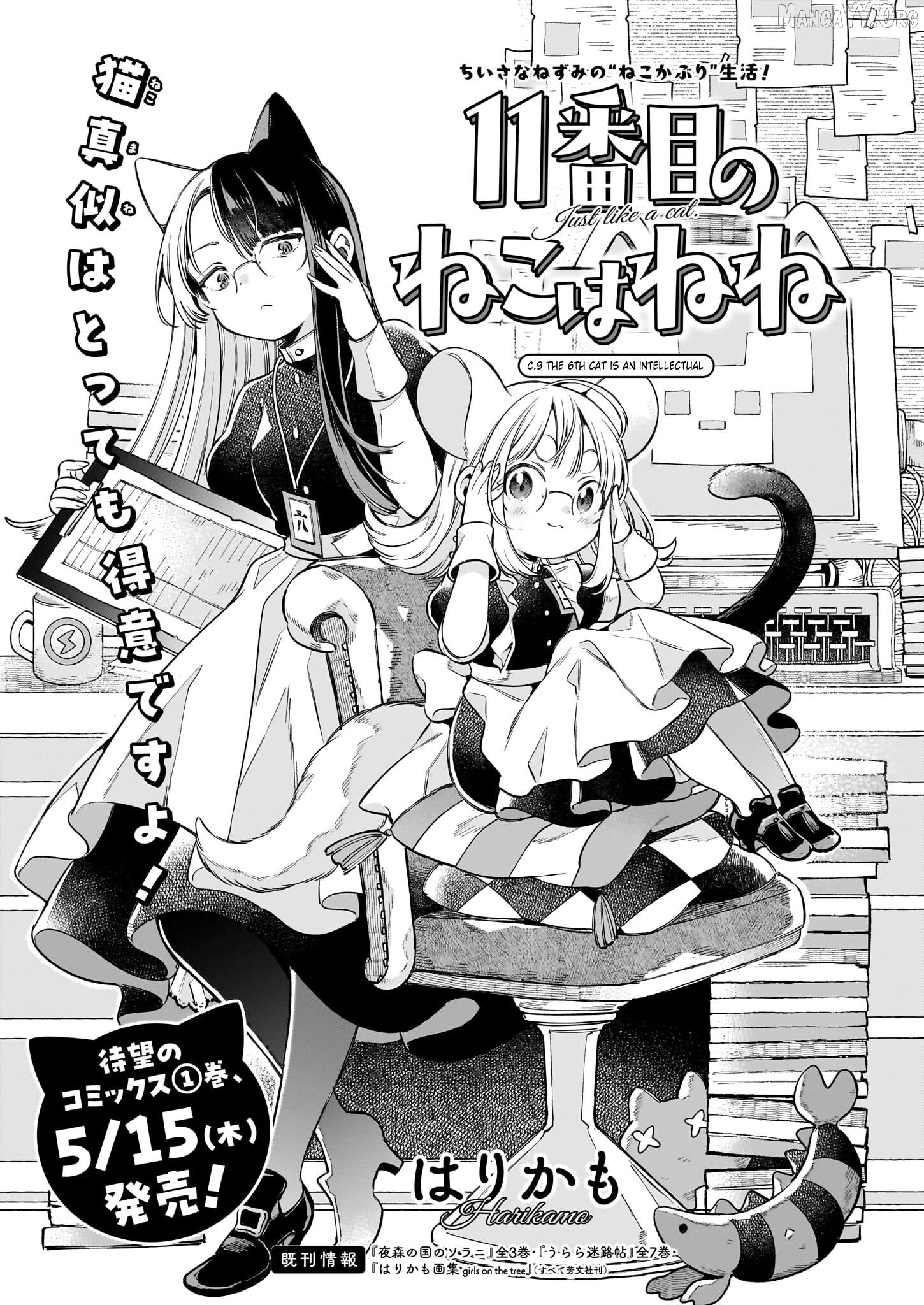 11-banme no Neko wa Nene Chapter 9 - Page 1