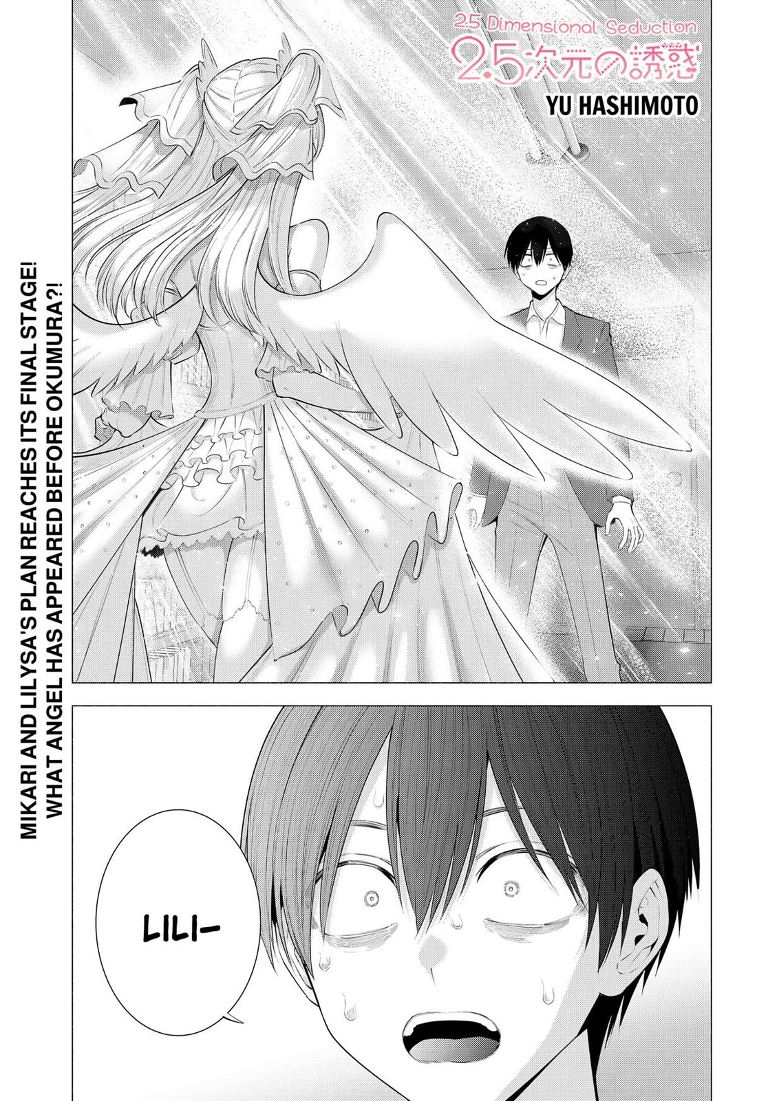 2.5D Seduction Chapter 197 - Page 1