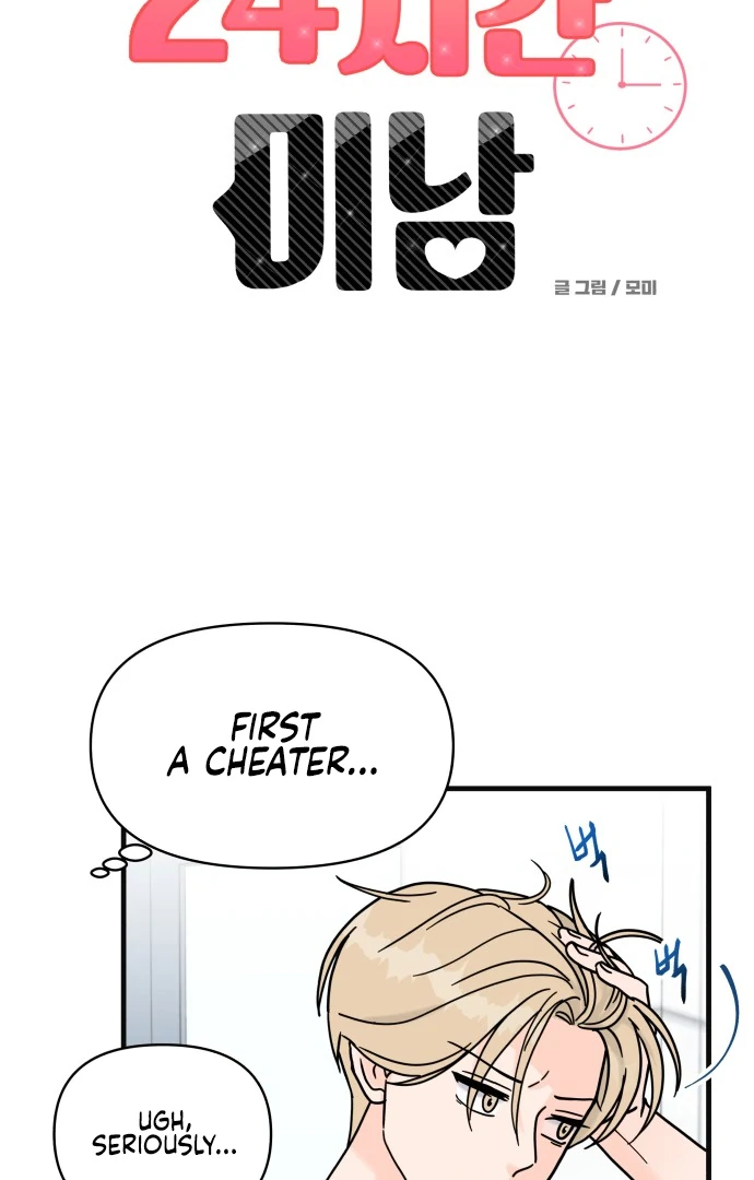 24 Hour Handsome Man Chapter 7 - Page 15