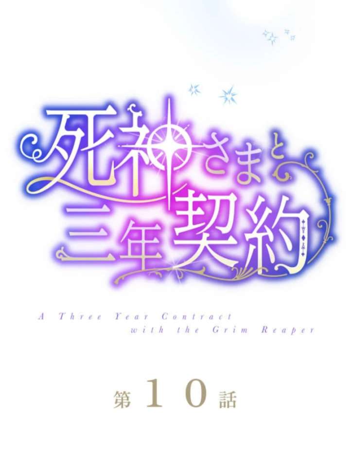 3-Year Contract With the Grim Reaper Chapter 10 - Page 53