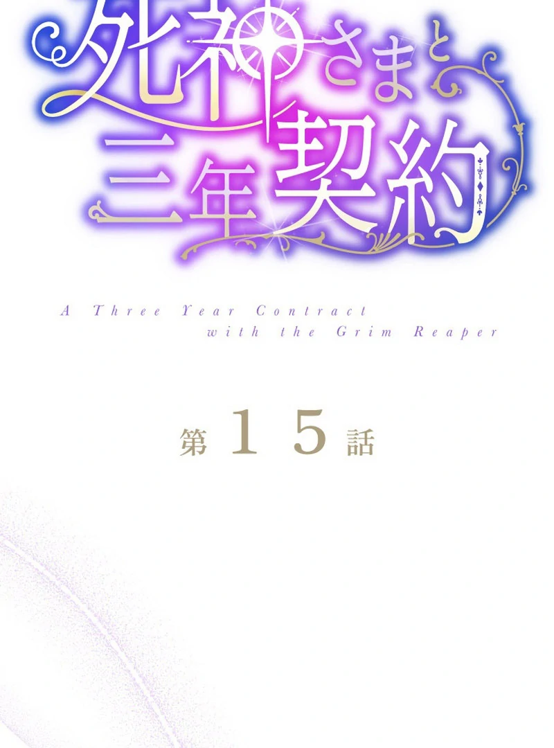 3-Year Contract With the Grim Reaper Chapter 15 - Page 21