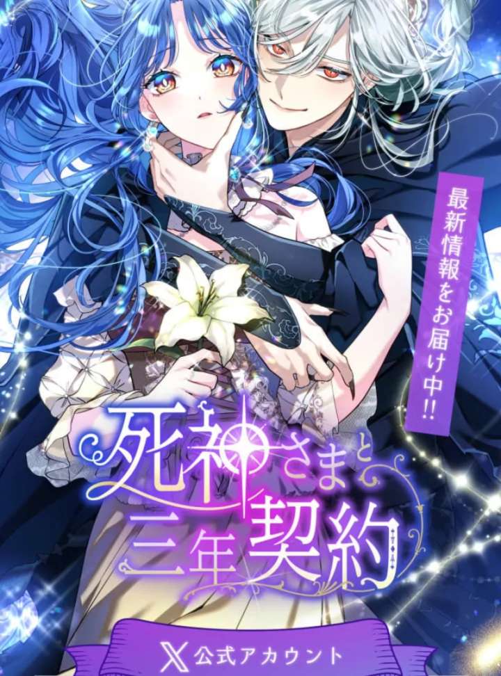 3-Year Contract With the Grim Reaper Chapter 3 - Page 172