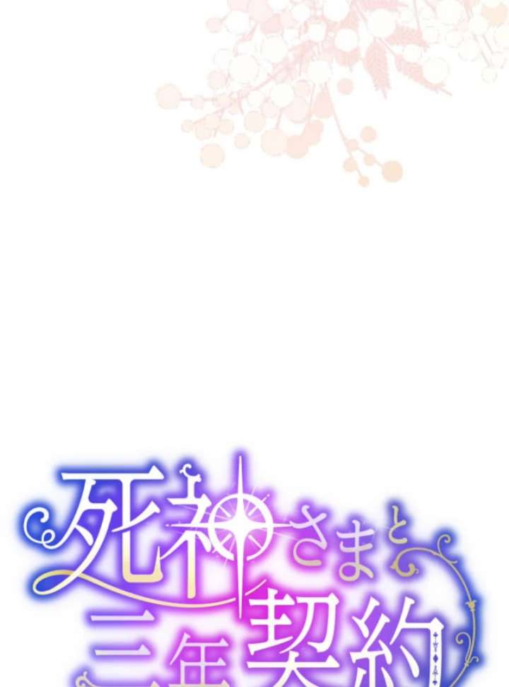 3-Year Contract With the Grim Reaper Chapter 5 - Page 7