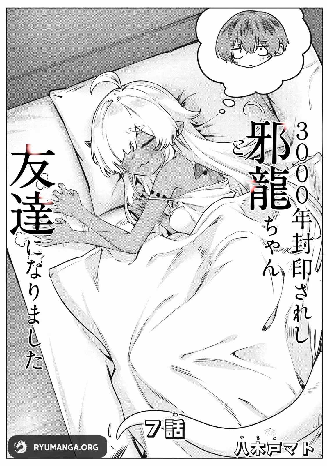 3000-nen Fuuinsareshi Jaryuu-chan to Tomodachi ni Narimashita Chapter 7 - Page 1