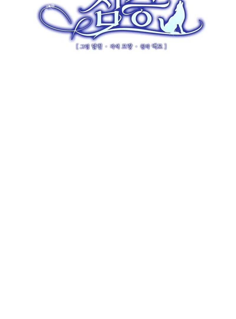 A Beast Swallowed by a Flower Chapter 112 - Page 72