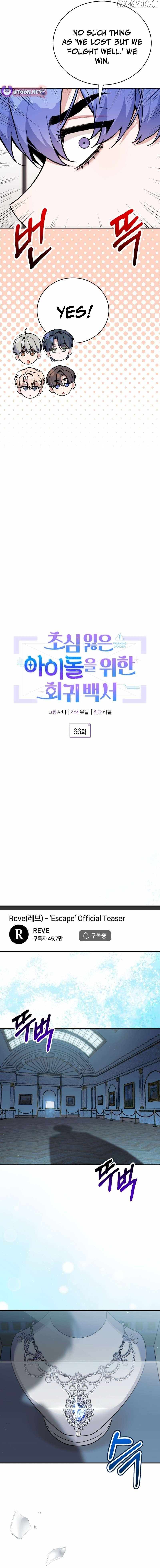 A Blank Slate Regression for the Idol That Lost His Original Mindset Chapter 66 - Page 10