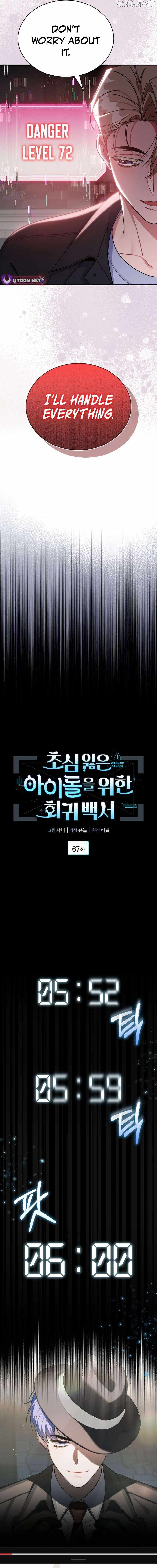 A Blank Slate Regression for the Idol That Lost His Original Mindset Chapter 67 - Page 4