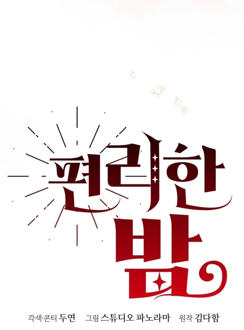 A Convenient Night Chapter 3 - Page 53