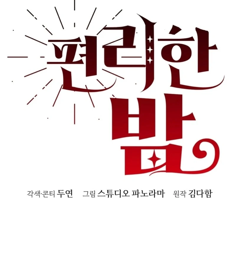 A Convenient Night Chapter 5 - Page 25