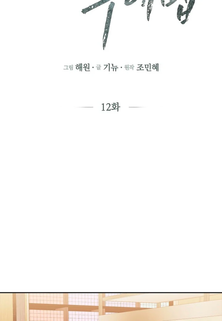 A Fighting Dog’s Way of Courtship Chapter 12 - Page 33