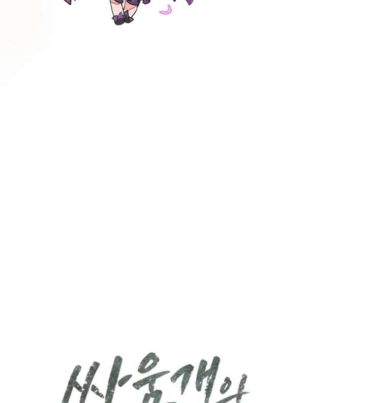 A Fighting Dog’s Way of Courtship Chapter 2 - Page 119