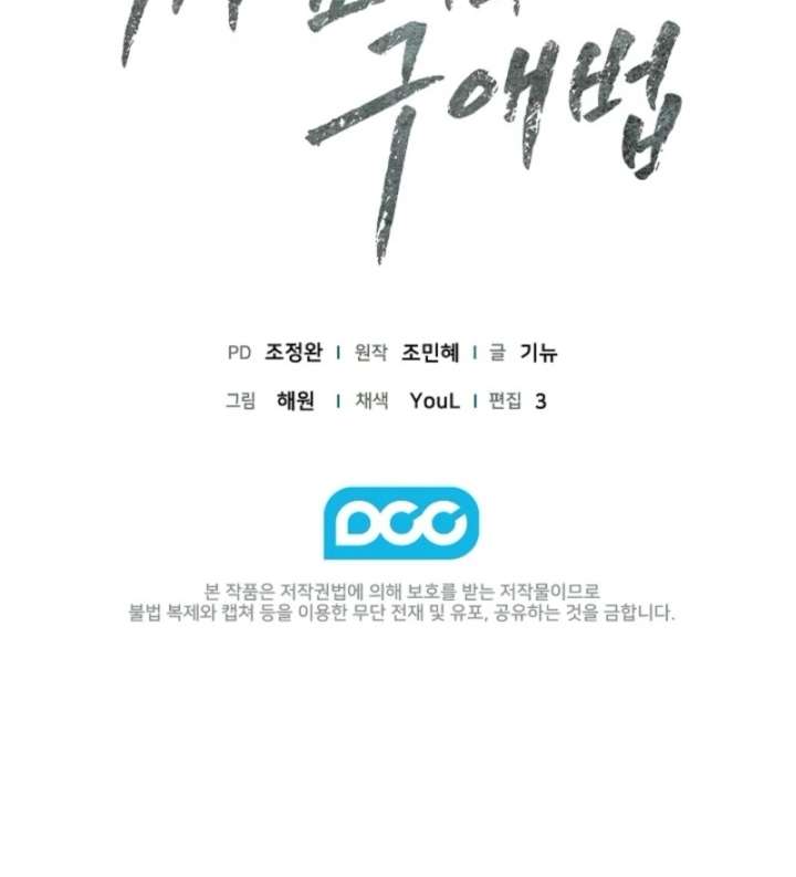 A Fighting Dog’s Way of Courtship Chapter 2 - Page 120