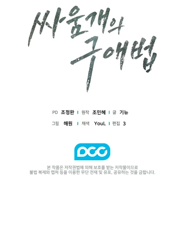 A Fighting Dog’s Way of Courtship Chapter 9 - Page 112