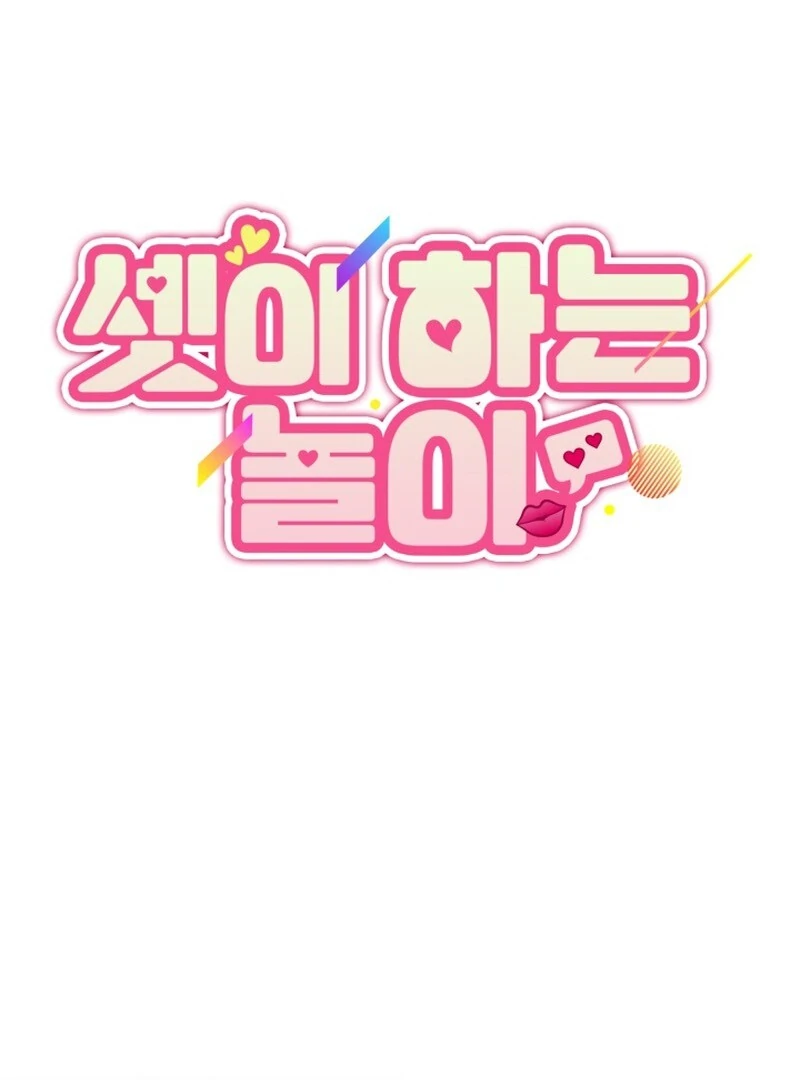 A Game for Three Chapter 4 - Page 11