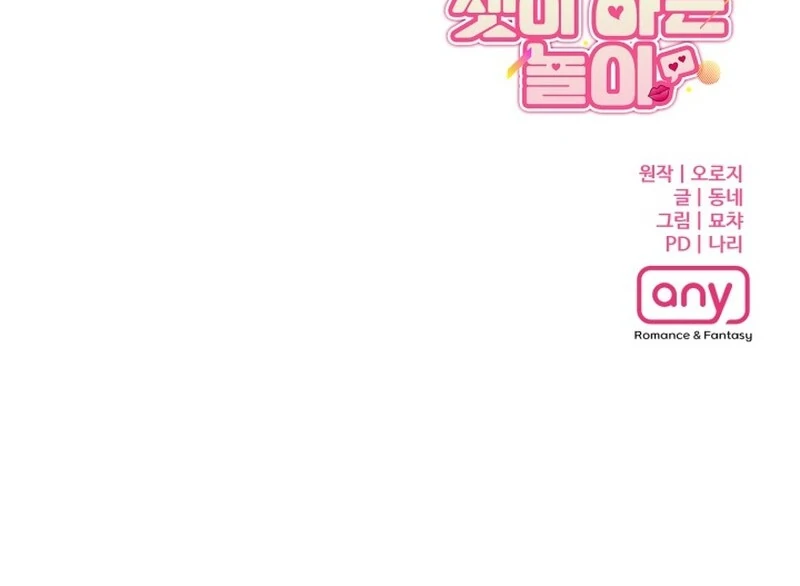 A Game for Three Chapter 5 - Page 123