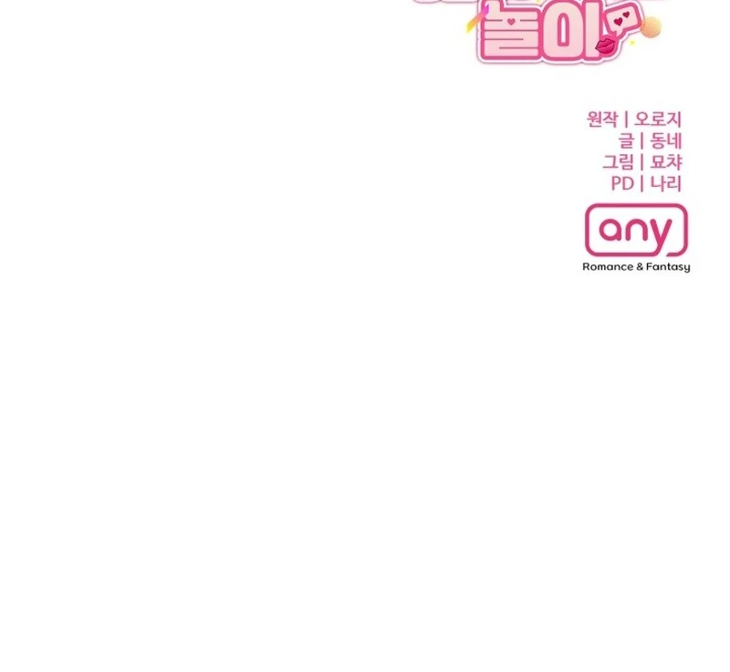 A Game for Three Chapter 6 - Page 122