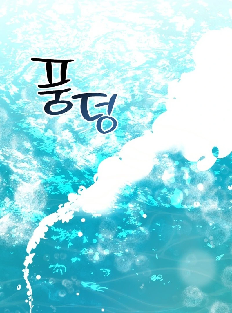 A Game for Three Chapter 6 - Page 7