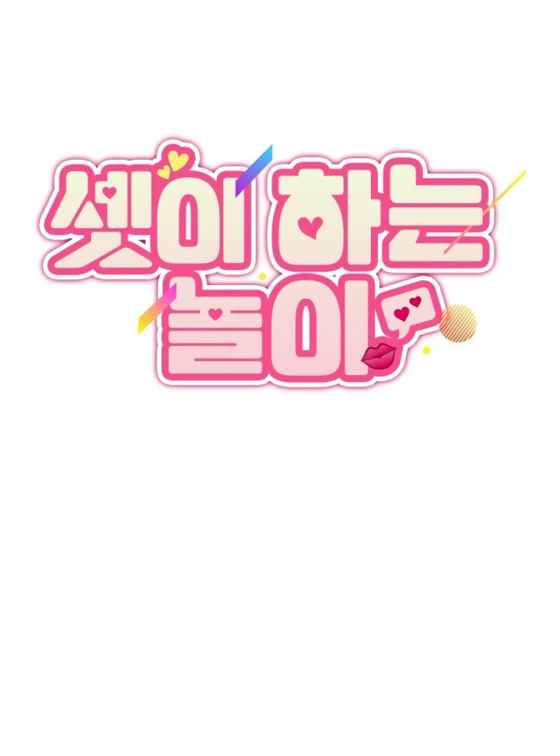 A Game for Three Chapter 7 - Page 20