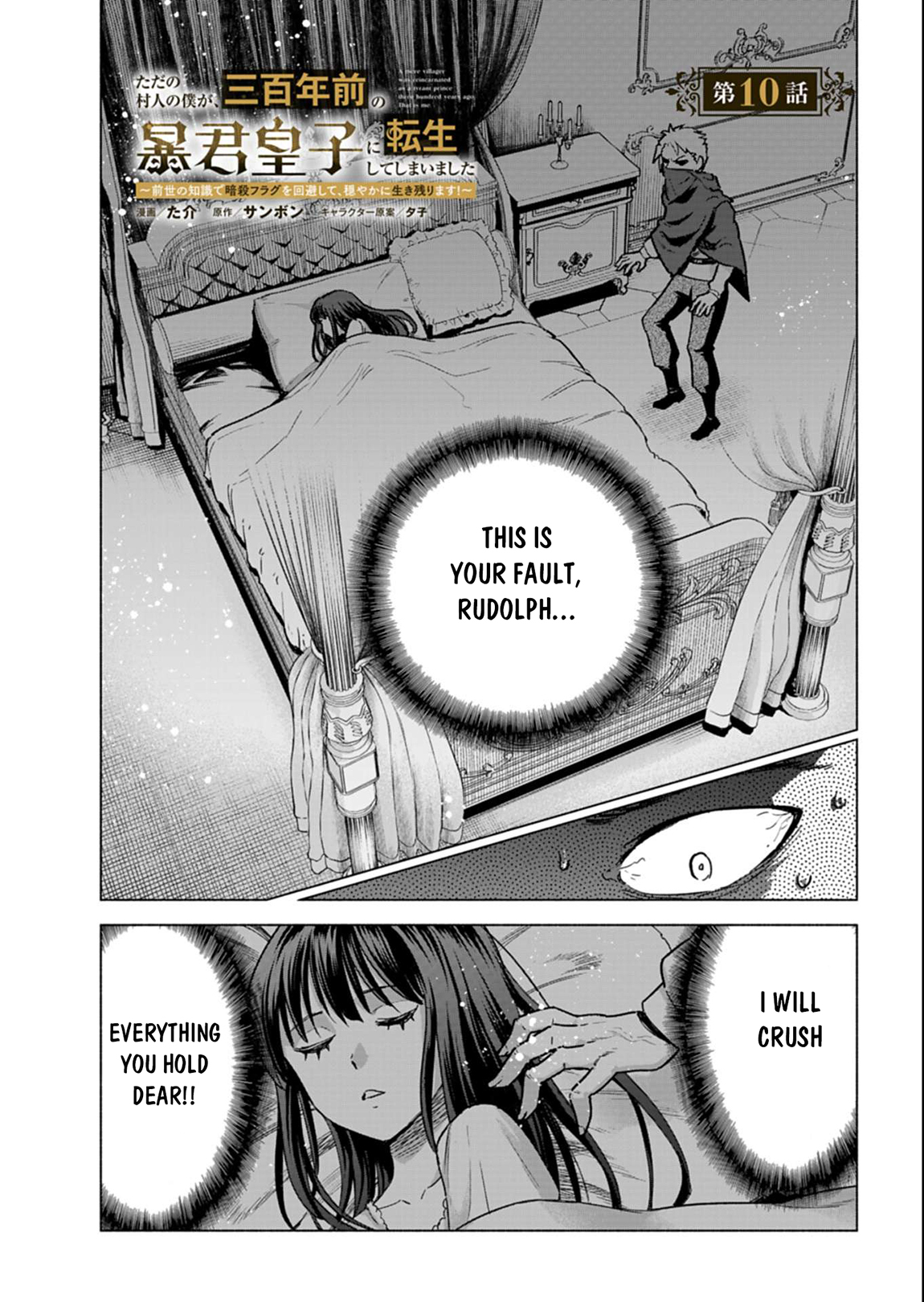 A Mere Villager Was Reincarnated as a Tyrant Prince Three Hundred Years Ago, That Is Me Chapter 10.1 - Page 2