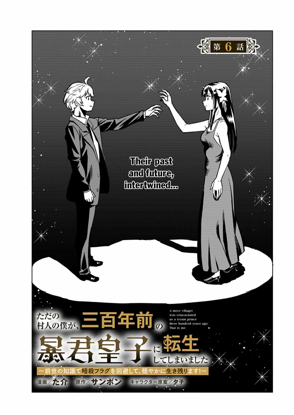 A Mere Villager Was Reincarnated as a Tyrant Prince Three Hundred Years Ago, That Is Me Chapter 6 - Page 2