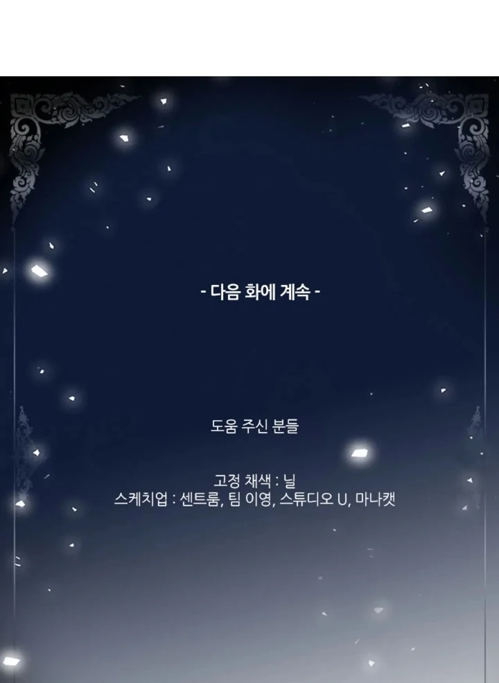 A Night of Immorality Chapter 11 - Page 66