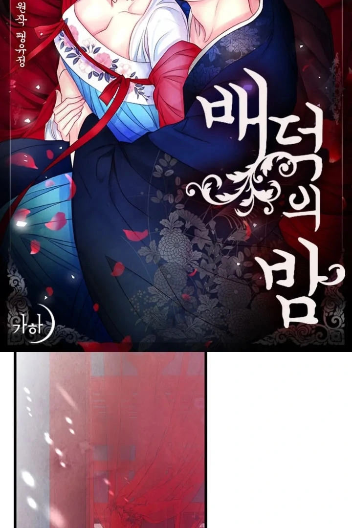 A Night of Immorality Chapter 12 - Page 2