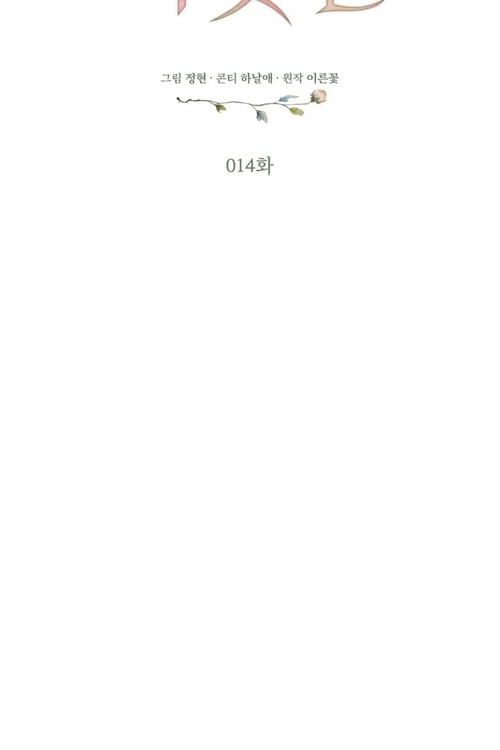 A Plausible Lie Chapter 14 - Page 2