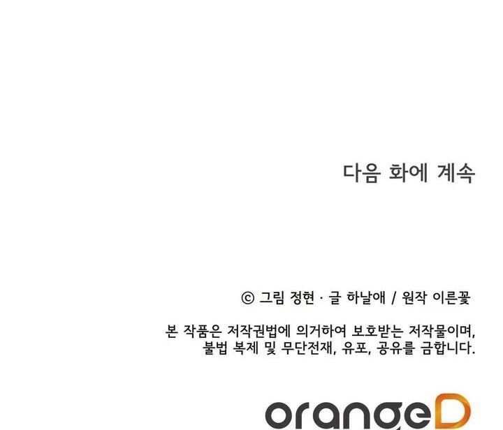 A Plausible Lie Chapter 15 - Page 77