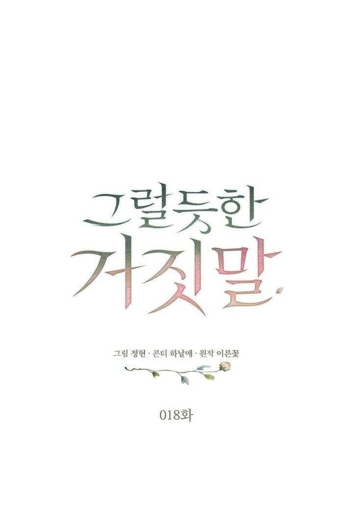 A Plausible Lie Chapter 18 - Page 19