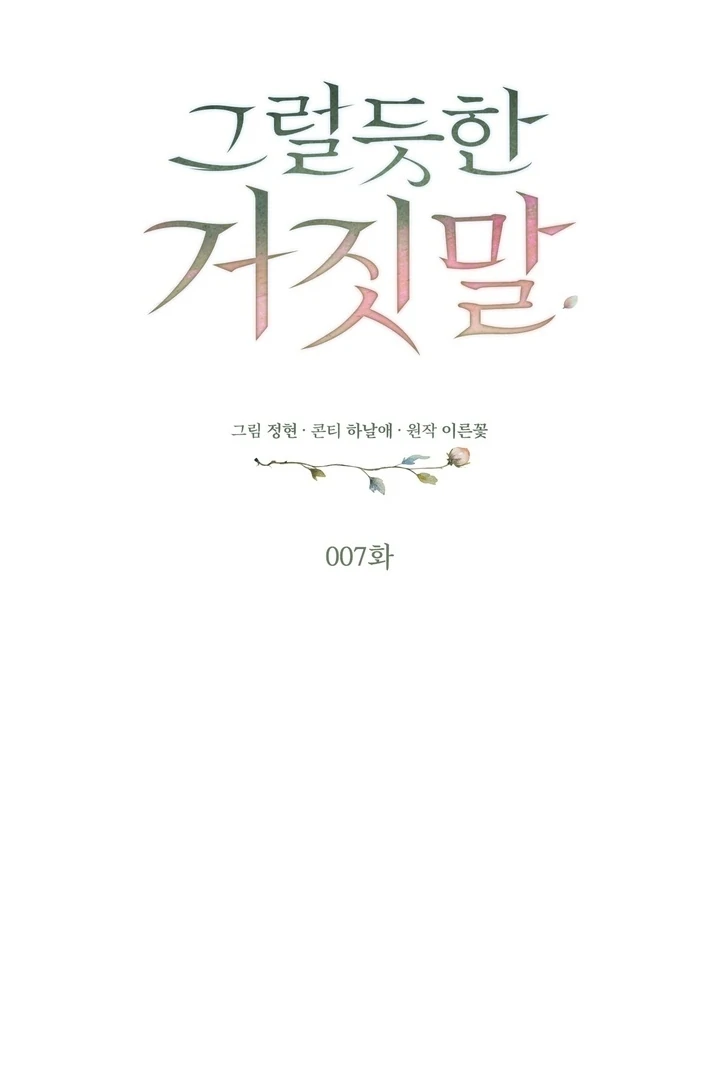 A Plausible Lie Chapter 7 - Page 2