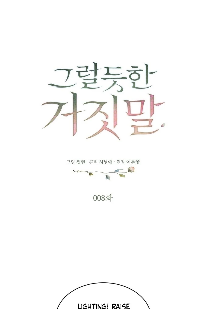 A Plausible Lie Chapter 8 - Page 7