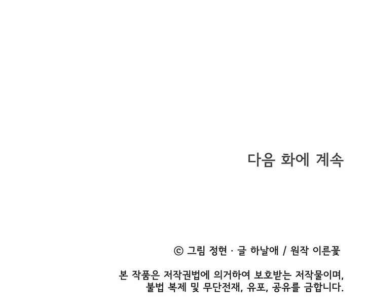 A Plausible Lie Chapter 8 - Page 75