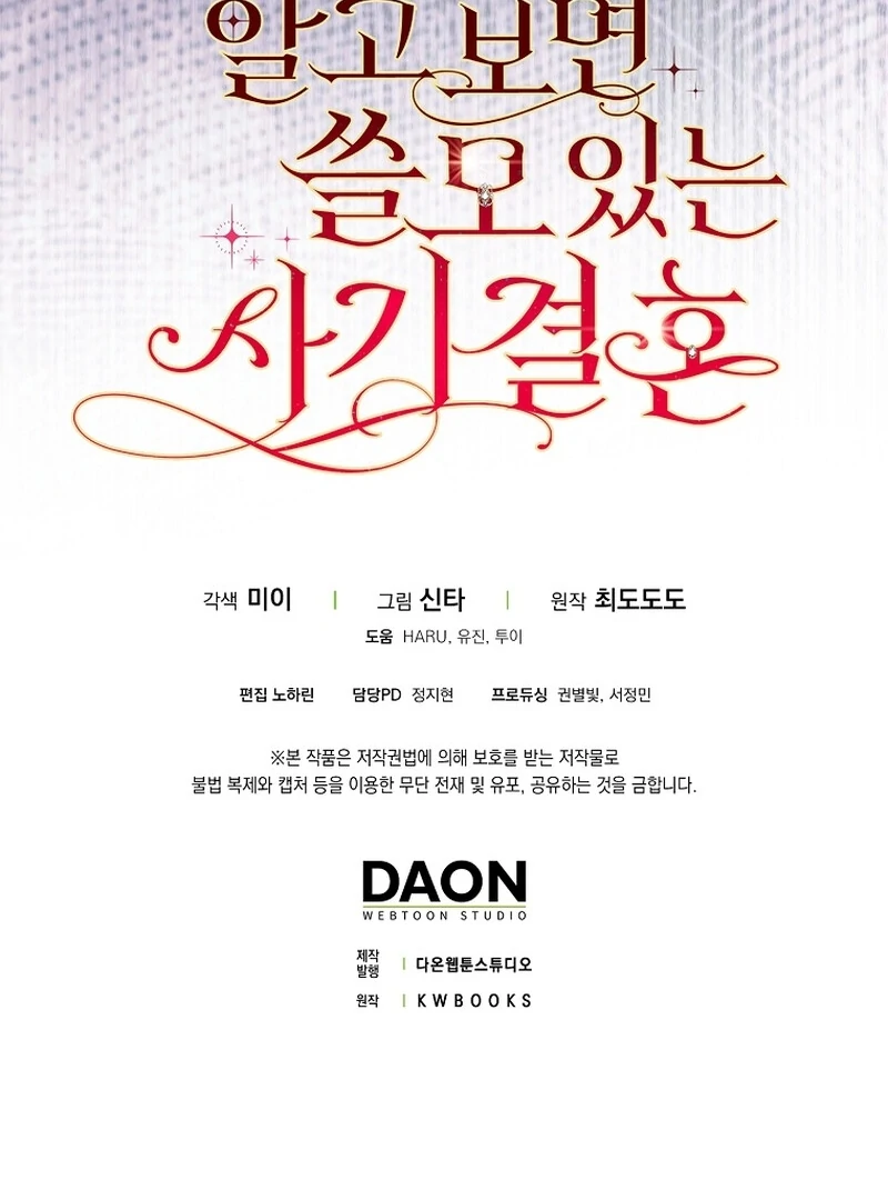 A Sham Marriage With Unexpected Benefits Chapter 25 - Page 115