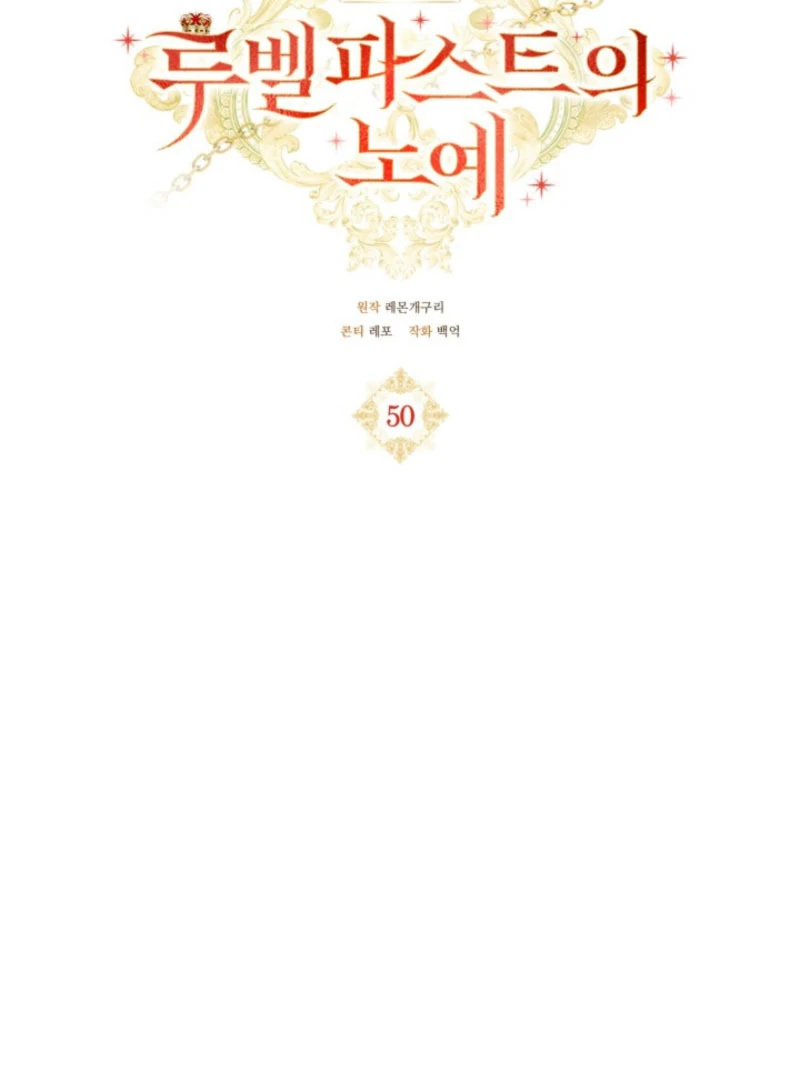 A Slave of Rubelfast Chapter 50 - Page 109