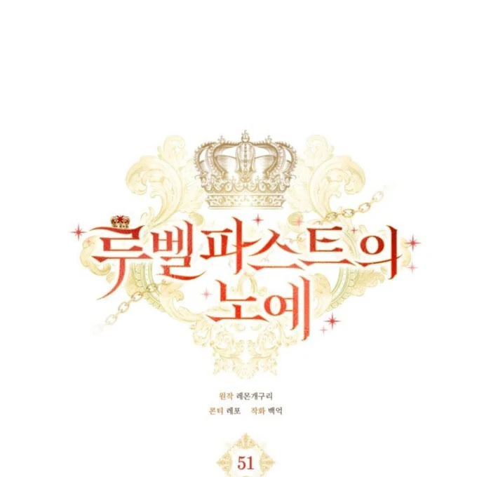 A Slave of Rubelfast Chapter 51 - Page 29