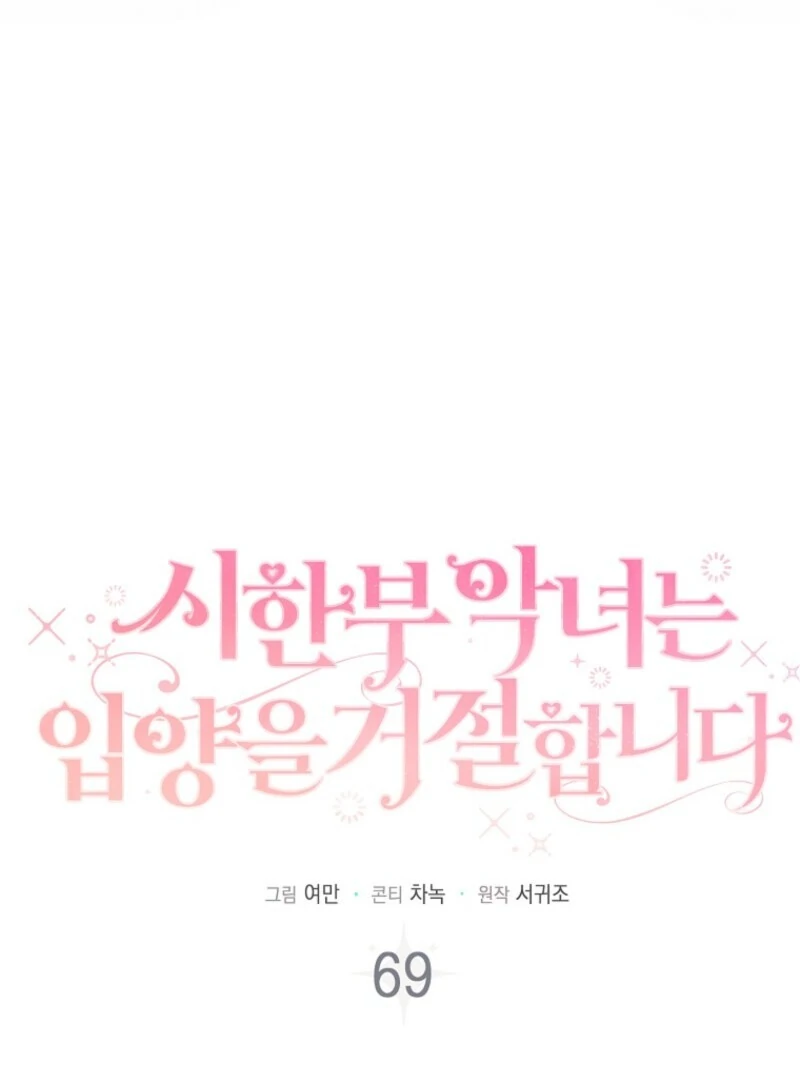 A Terminally Ill Villainess Refuses To Be Adopted Chapter 69 - Page 7