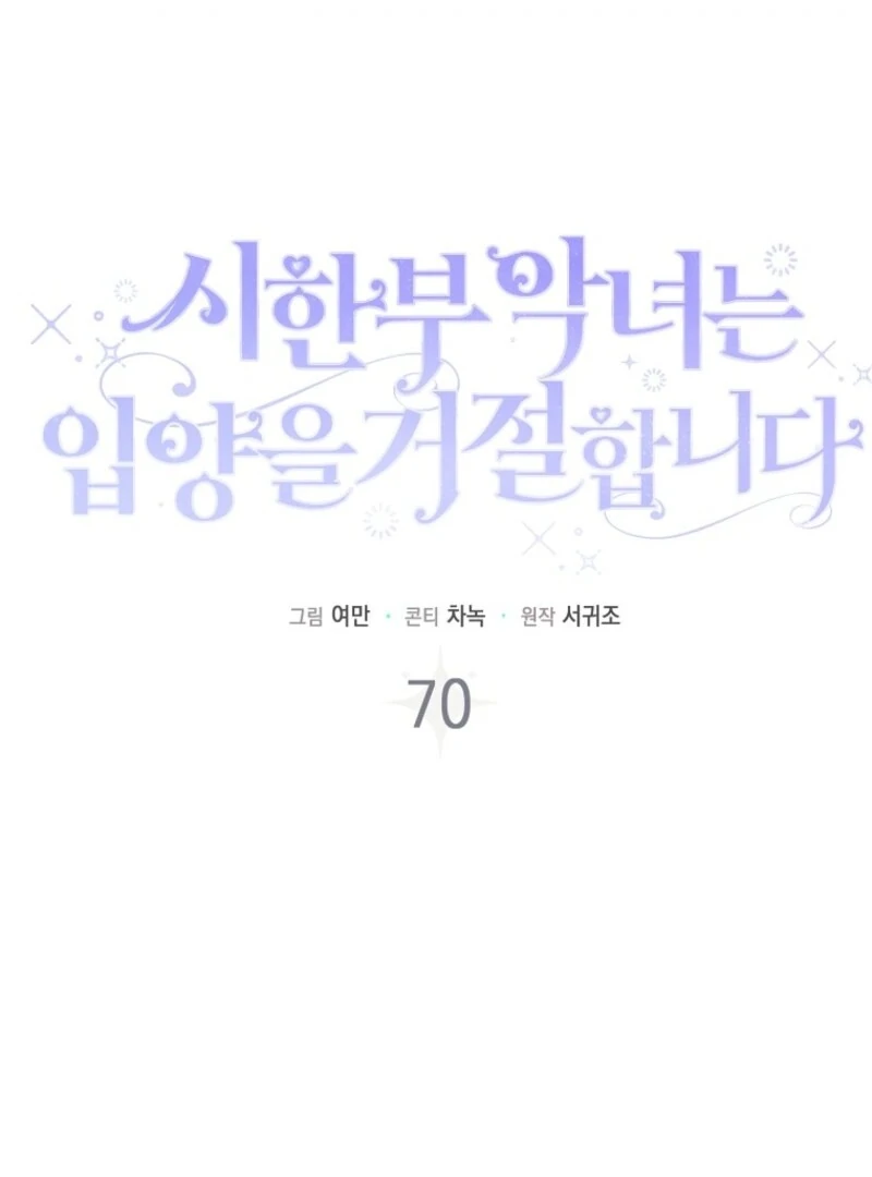 A Terminally Ill Villainess Refuses To Be Adopted Chapter 70 - Page 2