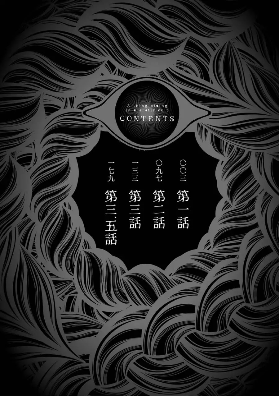 A Thing Hiding in a Erotic Cult Chapter 1 - Page 3