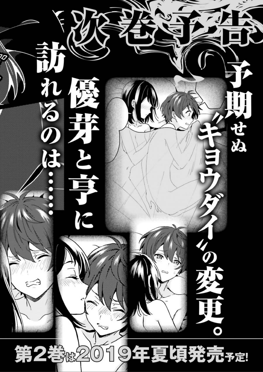 A Thing Hiding in a Erotic Cult Chapter 3.5 - Page 14