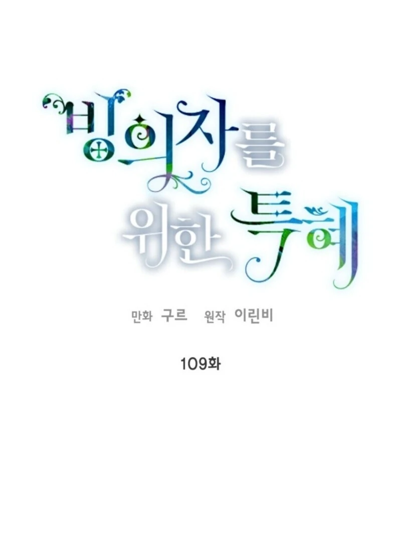 A Transmigrator’s Privilege Chapter 109 - Page 15