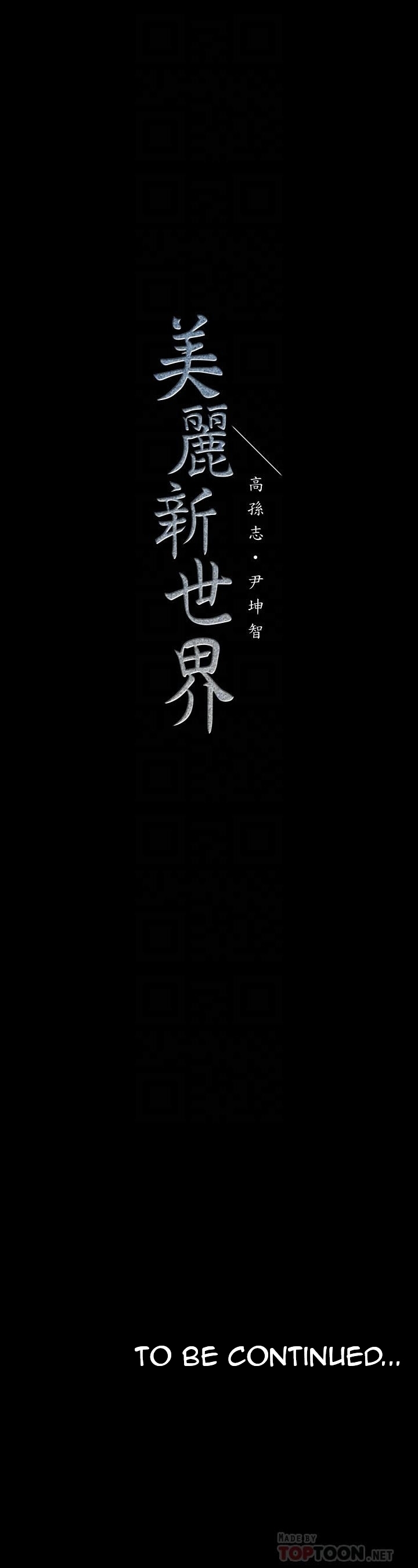 A Wonderful New World Chapter 52 - Page 10