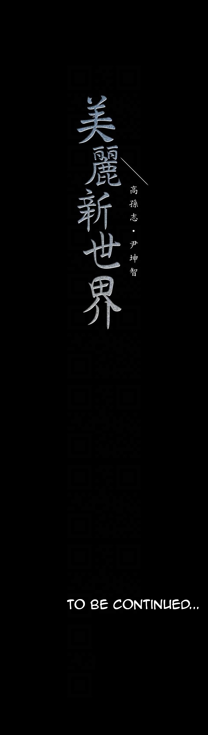 A Wonderful New World Chapter 53 - Page 10