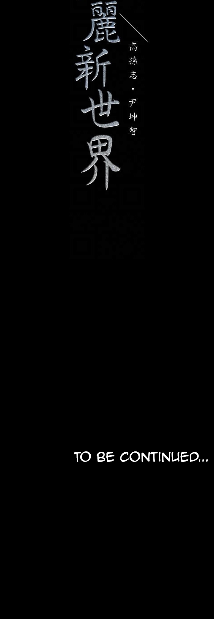 A Wonderful New World Chapter 54 - Page 10