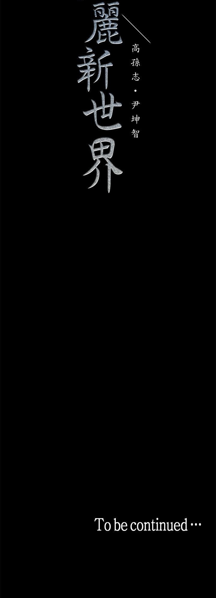 A Wonderful New World Chapter 7 - Page 19