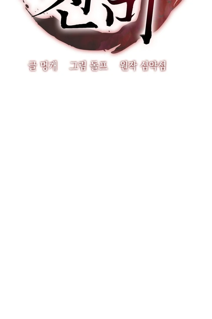 Absolute Adoration Chapter 1 - Page 23