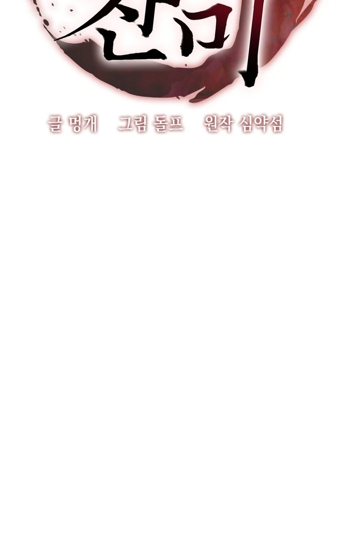 Absolute Adoration Chapter 2 - Page 18