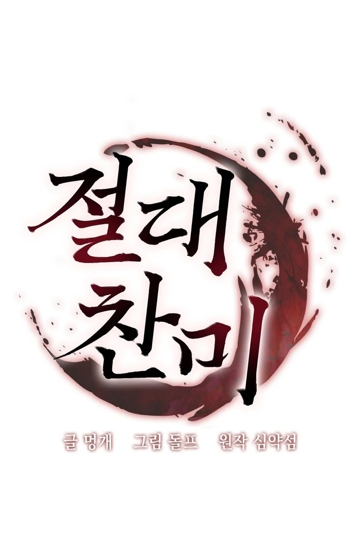 Absolute Adoration Chapter 3 - Page 19